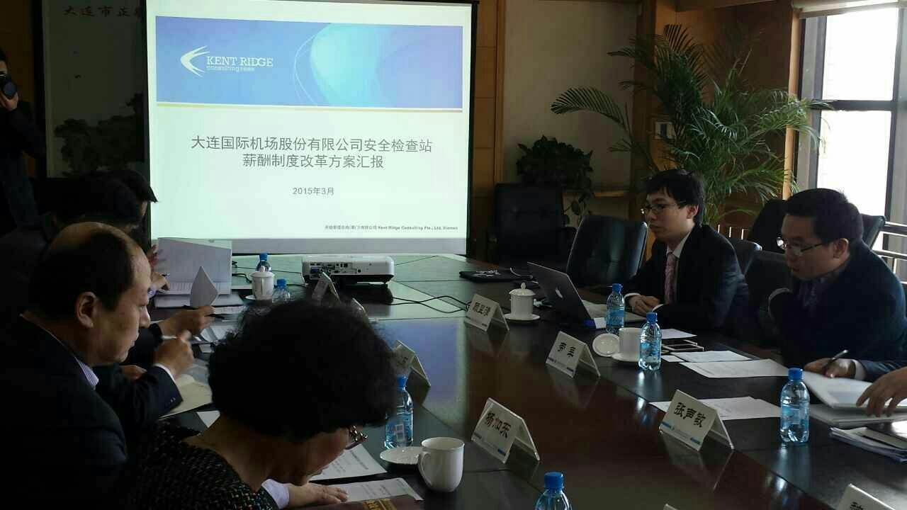 开锐咨询主持大连机场薪酬改革项目